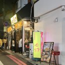 야끼니꾸 소량 강서구청점