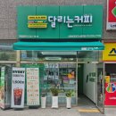내돈내산 달리는커피 시흥배곧테크노밸리점 후기를 남깁니다