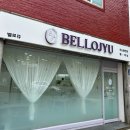 벨로쥬(Bellojyu) | [인천/부평] 벨로쥬 _ 꼼꼼하고 유지력 좋은 부평속눈썹연장