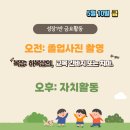 (5/10)성장1반 금요활동 이미지