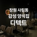 사림동202 | 창원 사림동 파스타맛집 디텍트 방문후기, 소개팅장소 추천