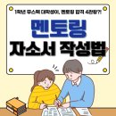 아동 영어동화멘토링 | 경쟁률 20:1 뚫은 대학생 멘토링 대외활동 자소서 작성 법 (ft. 지원동기/예시 공개)