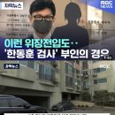 한동훈 마누라, '외제차 살때 세금 덜 내려고 위장전입' 이미지