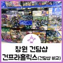 창원 건담샵 건프라홀릭스 후기(창원 건담샵 비교)
