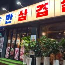 낭만삼겹살군포역점