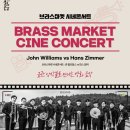 존윌리엄스 시네콘서트 이미지