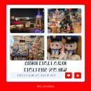 주식회사 닉플레이 | 상하이 쇼핑 디즈니 스토어 디즈니 타운 굿즈 종류 및 가격 비교