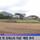 원삼면 하이닉스 용인 공공체육시설(3천5백평) 건설속보 이미지