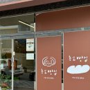 농소빵집