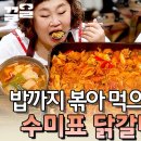 [수미네 반찬] 수미표 닭갈비 레시피 이미지