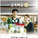 초록마을 - 포항시 북구 천마로72번길 30 | 초록마을
