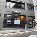 속편한대구탕 | 논현동 가성비 맛집 스시안 점심 대구탕으로 속 풀고 온 후기