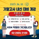 케이이엠학원