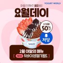 요거트월드 - 성북구 동소문로26길 21 | 요거트월드
