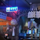 [내돈내산] 구디역 구로디지털단지역 술집 맛집 청불천막집포차 후기