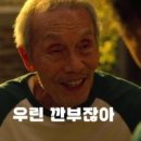 우리는깐부잖아 이미지