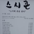 스시혼 이미지