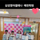 아소비서산예천점학원 | 서산 예천동 초 중등 영어 '청크'로 잡고 'TOECA'로 인증받으세요