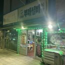 부래실비해장국 이미지