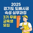 도배실무인력양성 | 무료로 배우는 도배 기술! 경기도 3기 속성 실무과정 지금 신청하세요