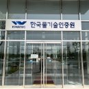 한국물기술인증원 설립 6년만에 공공기관 지정-공공기관 전년보다 11개 증가한 342개 지정 이미지