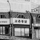 교촌치킨비전1호점 이미지