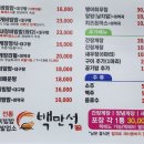 백만석(본점)(멍게비빔밥) 이미지