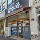 동수역 | 동수역 맛집 '칼수육' 칼수육,보리밥,감자전 후기
