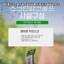 찬 스크린 골프 이미지