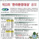 [제주특별자치도/한라일보] 2026 한라환경대상 공모전(~7.3 금요일까지 접수) 이미지