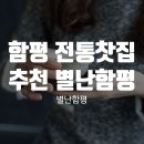별난함평