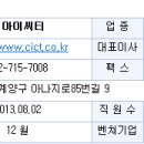 씨아이씨티 이미지
