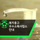 복지용구소독방역공사