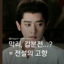 중드 막리 8화 줄거리 후기｜약 구해온 묵수요, 새벽 귀가 들킨 엽리