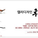 캘리그라피 수묵반 네이버블로그