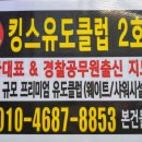 킹스유도클럽 2호점 이미지