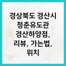 하양유도관 이미지