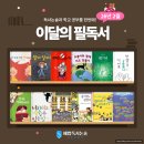 해법독서논술교습소 | 해법독서논술<해법에듀 이룸 독서논술 교습소>2026년 논술 수업 안내/초등 2월 필독서