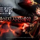 신화킹덤 이미지