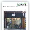 에버그린 헤어샵 - 경주시 | 에버그린 헤어샵
