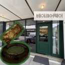 이즈어웨이 | 도안동]바삭 구움과자 휘낭시에 티그레 에그타르트 소금빵 디저트 맛집 ‘베이크어웨이’ 내돈내산 후기
