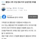 갤럭시 Z 플립4 미국 판매 근황 이미지