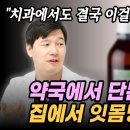 기미 레이저에 헛돈 쓰지 마세요. 레이저하기 전에 이 연고부터 발라보세요 이미지