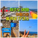 삼도동 주민센터 | 코스 제주시(이호테우해변,도두봉전망대,어영마을,용담레포츠공원,용두암,삼도동,관덕정분식X간세라운지)