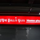 홈플러스강릉점