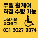 [환자 병원 노인 가정 의료용 수동 휠체어대여] 주말·공휴일 직접 수령 OK! 일반형·거상형 모두 가능