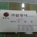 (주)팥동네 이미지