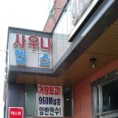 암반수사우나 이미지