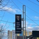 카로 삼산점 이미지