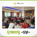 남북인연결혼 | 새터민 결혼정보회사 다연남북 제 3기 남남북녀 단체미팅 현장스케치 ~5부~